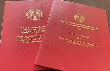 участок нуркожо: 3500 соток, Для строительства, Красная книга — 1