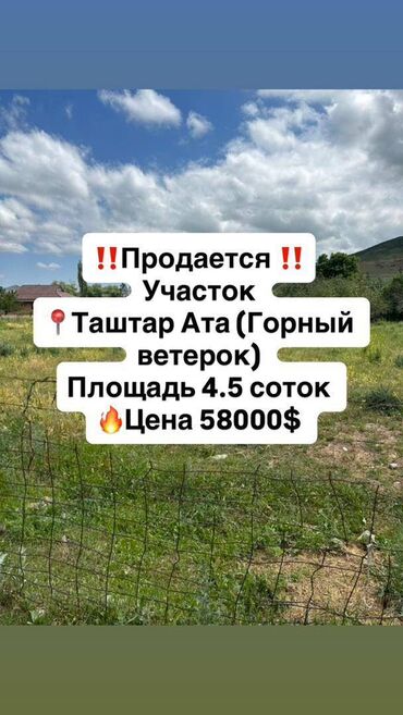 сдам частный дом без хозяина в бишкеке: 5 соток, Для строительства, Красная книга, Тех паспорт, Договор купли-продажи
