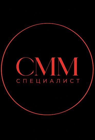 мерин хелс маркетинг план: SMM-специалист — 1