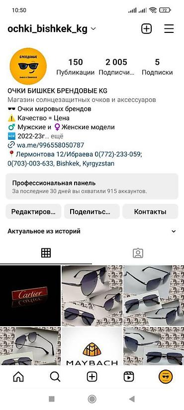 pull beer: Очки в Бишкеке, брендовые(мужские и женские) Все фото и цены скину — 2