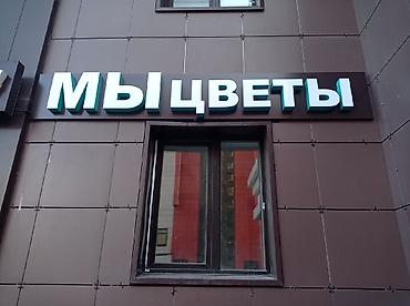 Изготовление рекламных конструкций: | Вывески, Лайтбоксы, Таблички, | Монтаж, Демонтаж, Разработка дизайна — 3