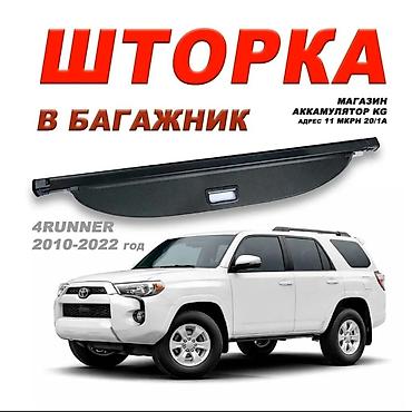 Другой тюнинг: Для Toyota 4Runner (пример на фото) TRD и карбон в салоне.колпачки — 7