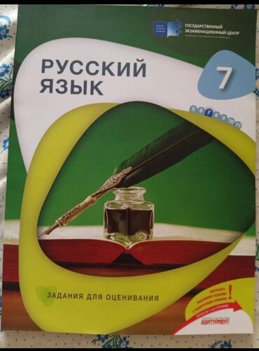 тгдк английский 7 класс: İş dəftərləri.2024