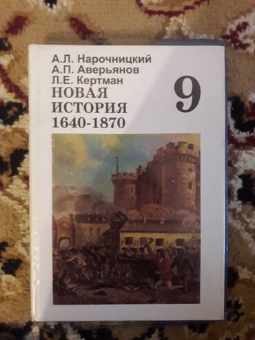 перепишу конспекты: Новая история