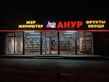 Изготовление рекламных конструкций: Эффектная светодиодная вывеска "НАЗАР" для магазина, дополненная — 23