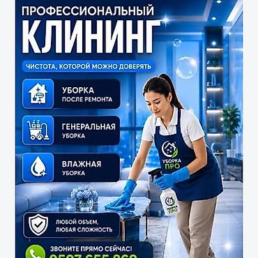 уборка после ремонта: Уборка помещений, | Уборка после ремонта, | Квартиры — 1