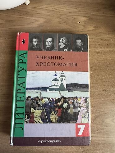 Книги и журналы: Школьные учебники со 2-8 класс: каждая по 250 сом, можем — 9