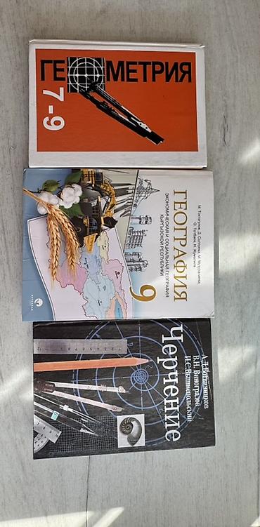 Учебники для 9 класса 1 книга-250 сом