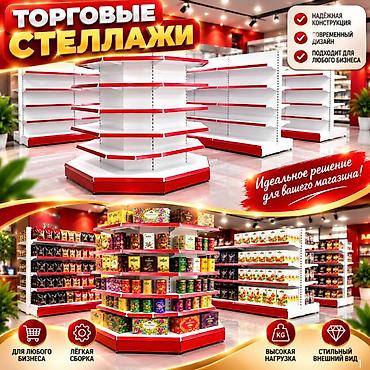 Торговое оборудование: Стеллаж металлический, сборные стеллажи, стеллажи для магазинов, полки — 7