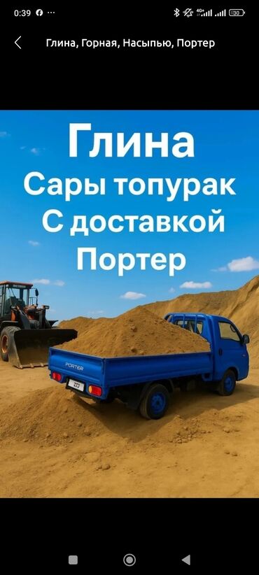 пластилин цена бишкек: Глина, Горная, В тоннах, Портер