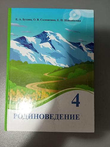 solutions upper intermediate: Продаю книги 4 коасс. Учебник: Родиноведение. 4 класс 5-й микрорайон — 1