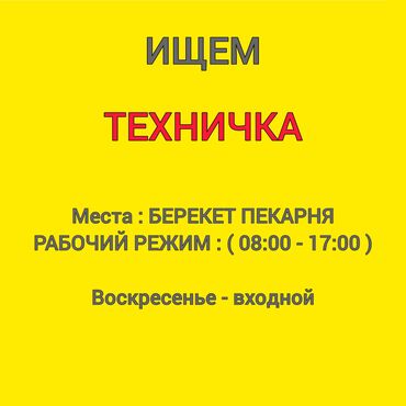 работа диспетчером на дому: Башка адистиктер