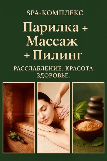 где можно взять кредит без справки о доходах в бишкеке: SPA-комплекс «Парилка + Массаж + Пилинг» 🔥 Погрузитесь в атмосферу