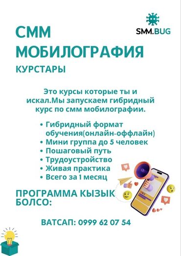 школа ораторского мастерства в бишкеке фото: Представляем гибридный курс по SMM-мобилографии, разработанный для