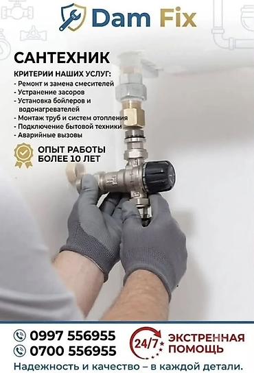 Сантехнические работы: Ремонт сантехники Больше 6 лет опыта — 1