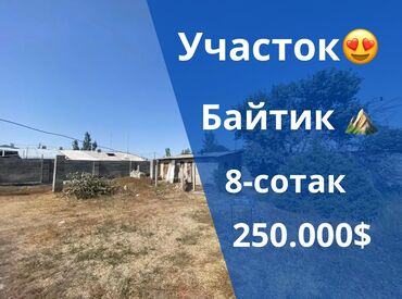 отдых за городом бишкек: 8 соток, Курулуш, Кызыл китеп