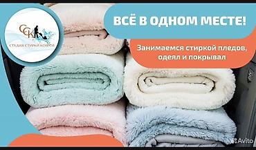 Стирка ковров: Стирка ковров, | Ковер — 8