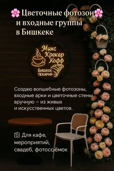 лечение алкоголизма цена: 🌸 Цветочные фотозоны в Бишкеке 🌸 Создаю фотозоны и цветочные стены