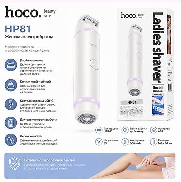 электро шиты: HOCO HP81 — женская электробритва 2‑в‑1 - Двойная бритвенная головка — 1