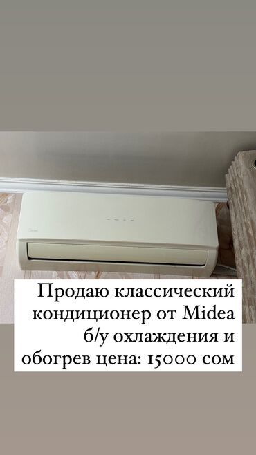 продажа и установка кондиционеров: Кондиционер Midea Классикалык, Муздатуу, Жылытуу