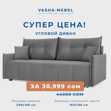 углорез ручной: 🛋 Угловой диван — удобно и со вкусом! 💥 Цена по акции — 30,999 сом