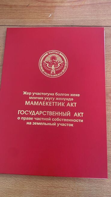 купить участок в чолпон ате: 10 соток, Курулуш, Кызыл китеп