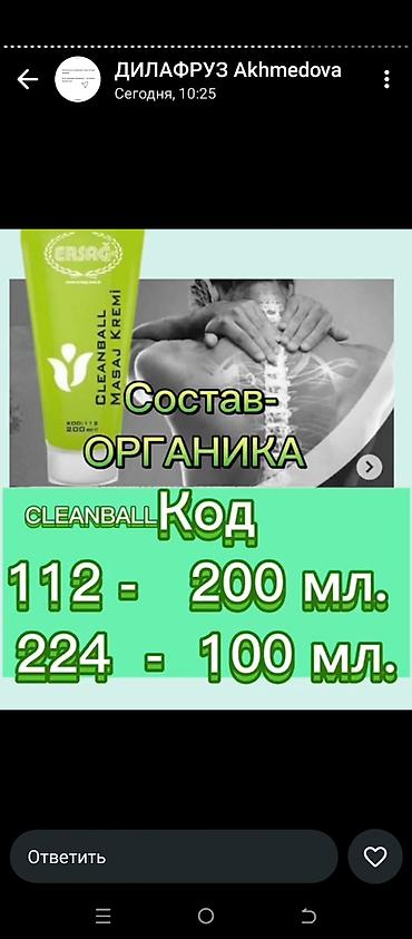 Уход за телом: Товары от кампании эрсаг оптовая цена!!!! — 8