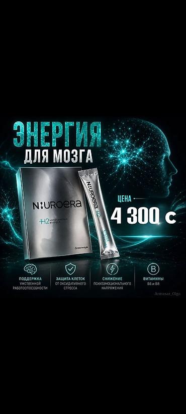 NUROERA H2 — «энергия для мозга» Функциональный напиток/добавка с — 1