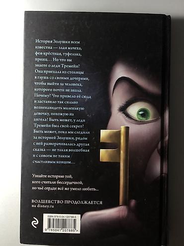 disney: Фантастика и фэнтези, На русском языке, Новый — 2