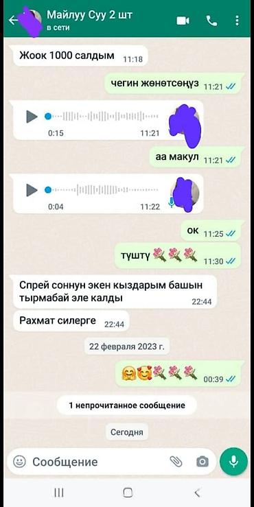 Уход за телом: БИТКЕ каршы спрей табигый оригинал сиркесинен бери олтурот — 2