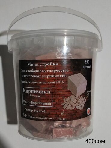 Игрушки: ☆ Набор кирпичиков Мини-стройка☆ • Кирпичики сделаны из гипса. • at lalafo.kg — 9 Игрушки: ☆ Набор кирпичиков Мини-стройка☆ • Кирпичики сделаны из гипса. • — 9