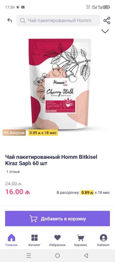 Arıqlamaq üçün vasitələr: Arıqlamaq üçün gilas saplaqindan təbii çay orqanizmi xolestilinden ve