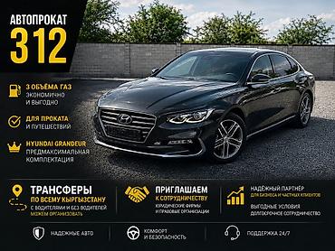 ат пони: Сдаю Hyundai Grandeur, На неделю, Без водителя, | Залог, Водительские права, От 18 лет — 1