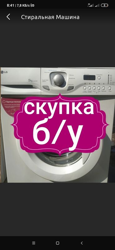 пс4 бу in Кыргызстан | PS4 (SONY PLAYSTATION 4): Фронтальная Автоматическая Стиральная Машина 7 кг