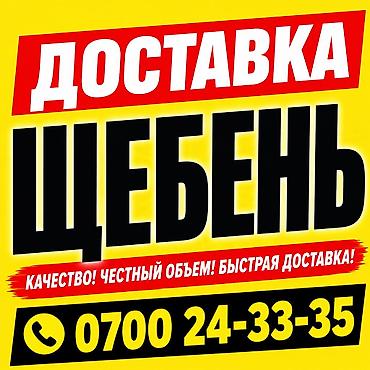 бочка 10т: Щебень доставка 
ЗИЛ 8 тонн — 1