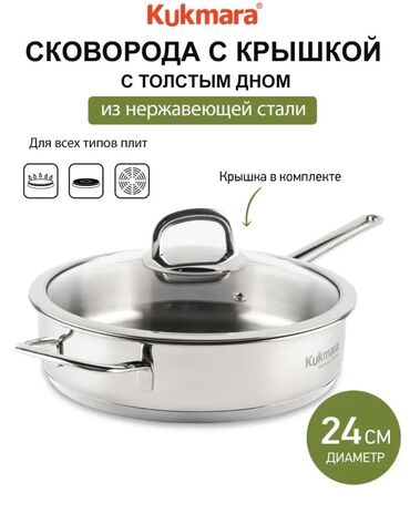 посуда на прокат: Продам сковородку с крышкой 24 см из нержавеющей стали. Пользовалось