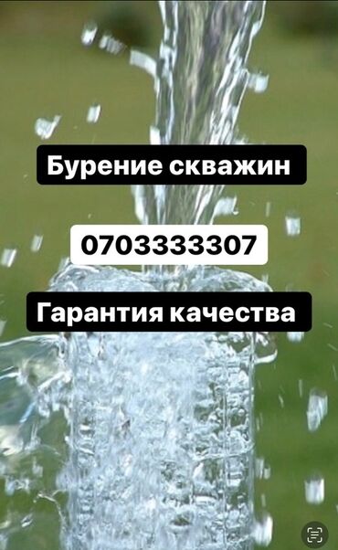 оборудование для воды: Бурение скважин Больше 6 лет опыта