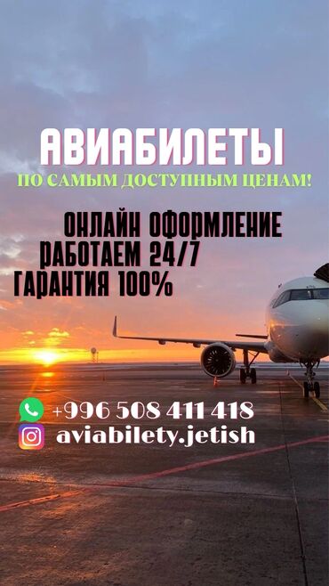 авиакасса бишкек: Онлайн авиакасса   биз сиздерге баардык багыттарга авиабилеттерди