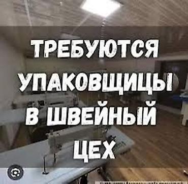 Башка адистиктер: Таңгактагыч, Аял — 1