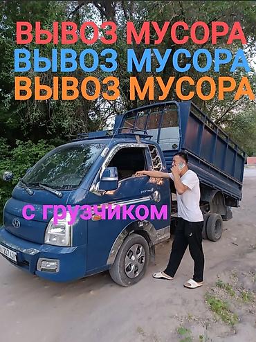 мусорный яшик: Заказать Хендай портер, Вывоз строй мусора, C грузчиком — 1