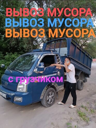 Портер, грузовые перевозки: Портер, Вывоз швейных отходов, По региону, По городу, По стране, с грузчиком