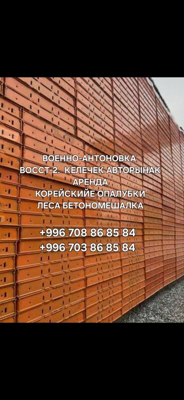 столярное оборудование: Ижарага берүү Опалубка