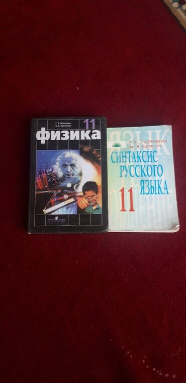 11 класс: Книга 11 класс по 150 сомов каждый