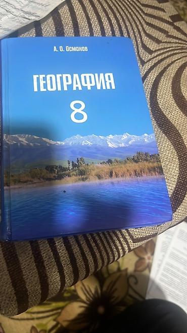 Учебники: Русский язык, 8 класс, Б/у, Самовывоз — 6