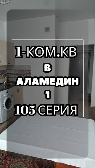 рядом с аламединским рынком: 1 комната, 44 м², 105 серия, 6 этаж, Косметический ремонт