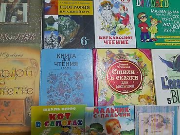 стих: Подборка учебников и детской литературы. Состав: - Учебники для — 1