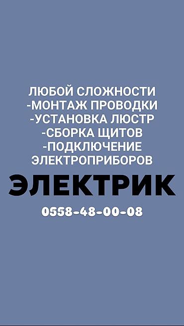 Электрики: Электрик | Электромонтажные работы, Установка щитков, Установка счетчиков Больше 6 лет опыта — 1