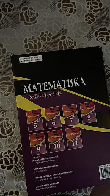 informatika codera 2026 pdf: Məhsul: “Matematika” dərs vəsaiti (rus dilində) islenilmeyib tep — 3