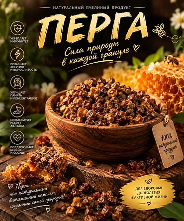 Перга — натуральный пчелиный продукт в гранулах. 100% натуральный