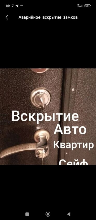 установка линз на авто: Аварийная вскрытие замков круглосуточно 24/7. замена сердцевина замков